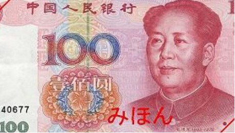 Foto: EBC (reprodução yuan Bank of China) yuan